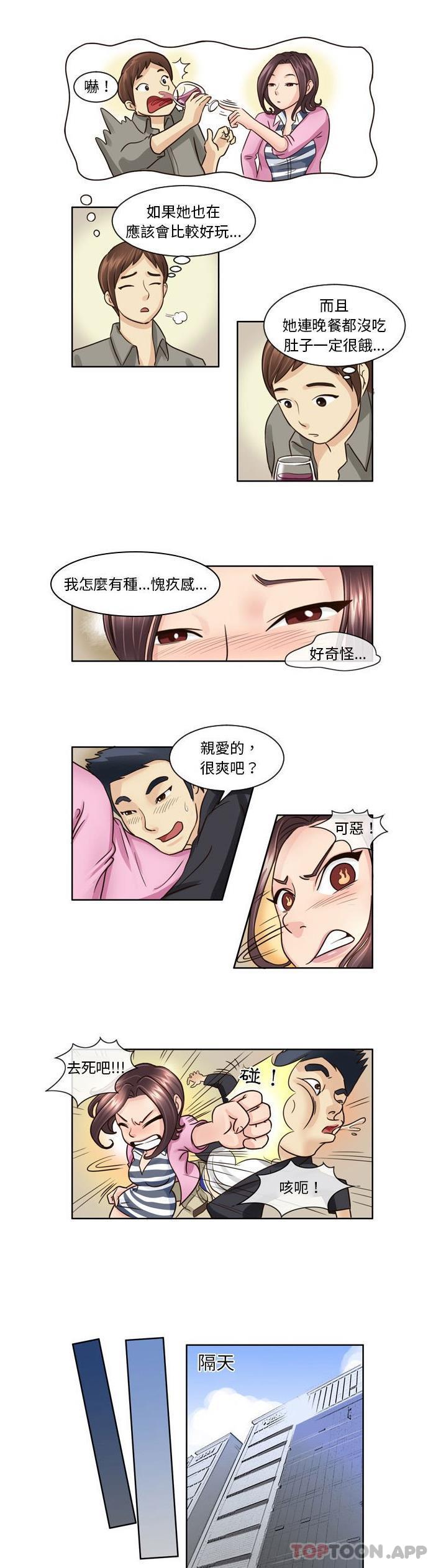 《無法談戀愛的她》在线观看 第6话 漫画图片9