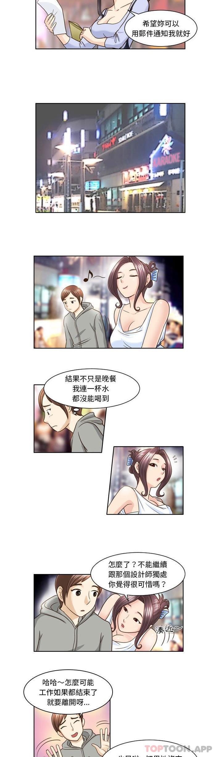 《無法談戀愛的她》在线观看 第8话 漫画图片10