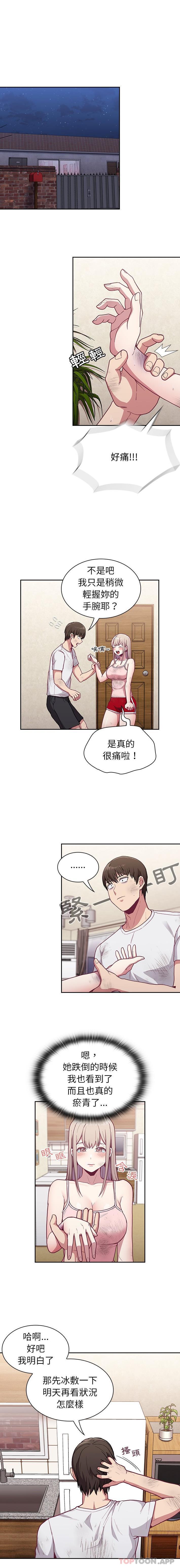 《陌生的未婚妻》在线观看 第9话 漫画图片2