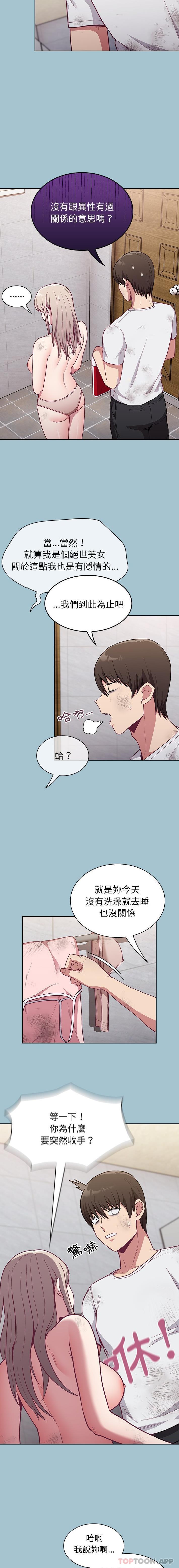 《陌生的未婚妻》在线观看 第9话 漫画图片17