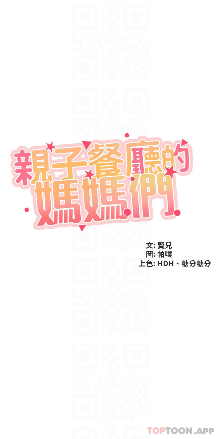 《親子餐廳的媽媽們》在线观看 第55话-在烤肉店吃海鲜 漫画图片4