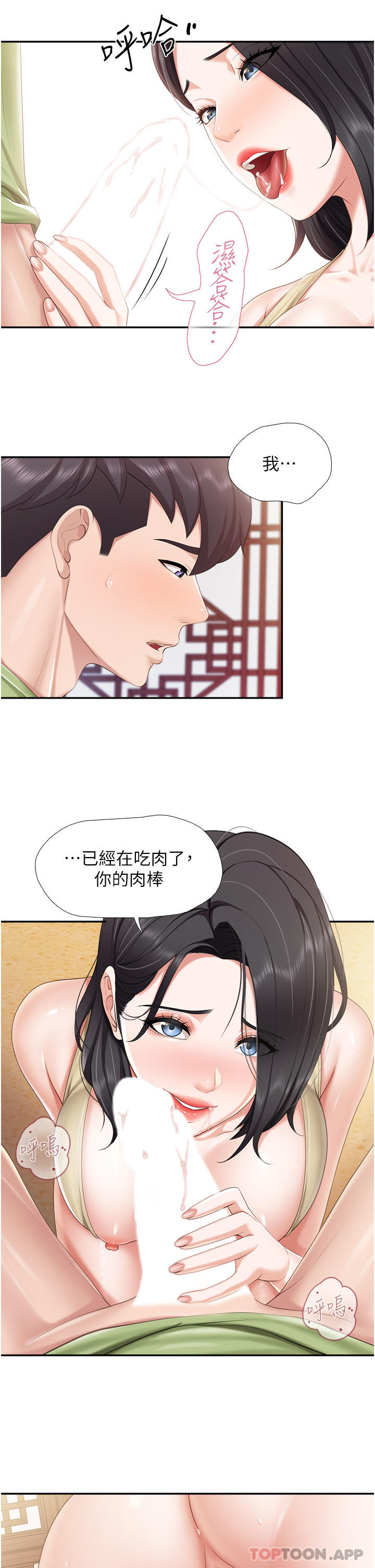 《親子餐廳的媽媽們》在线观看 第55话-在烤肉店吃海鲜 漫画图片21