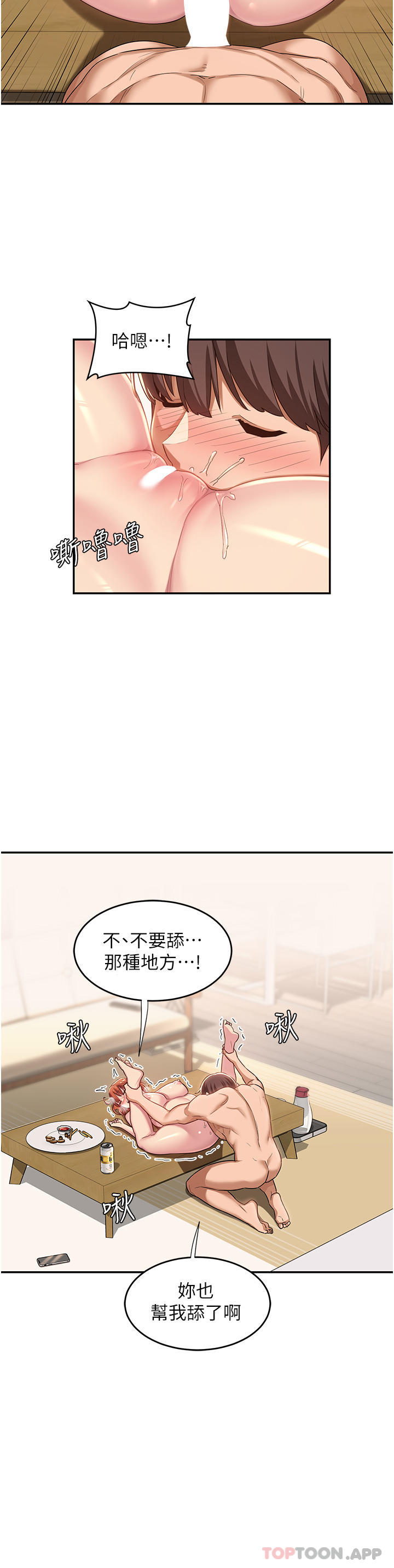 《深度交流會》在线观看 第59话-终于和你合而为一… 漫画图片16