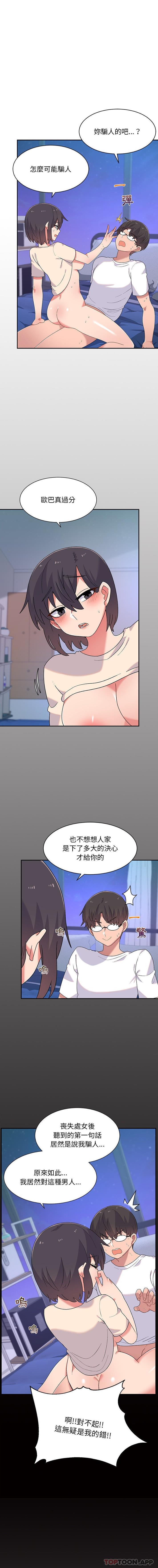 《頑皮女孩敏兒》在线观看 第4话 漫画图片2