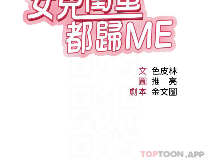 《女兒閨蜜都歸ME》在线观看 第89话-当个听话的性奴 漫画图片4