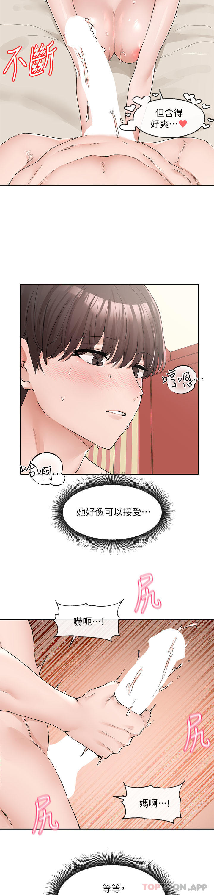 《社團學姊》在线观看 第118话-沉浸角色扮演的小奴隶 漫画图片7