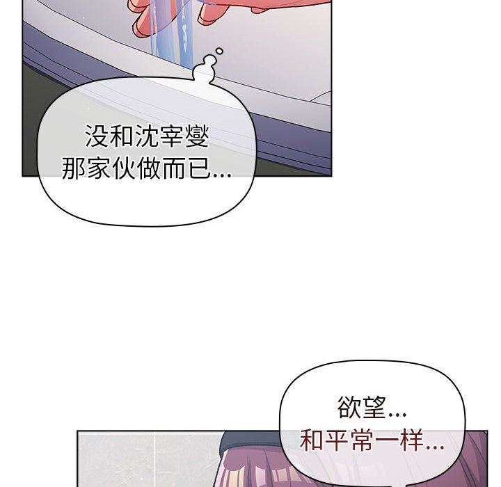 《分組換換愛》在线观看 第43话 漫画图片64