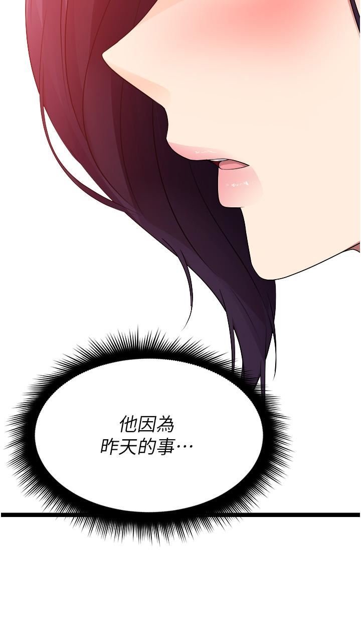 《原味拍賣》在线观看 第33话-帮你算个精液卦 漫画图片69