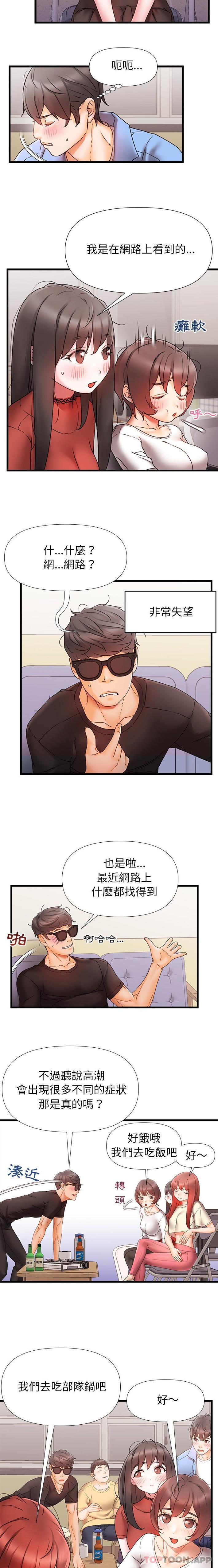 《真正的麻吉》在线观看 第6话 漫画图片2