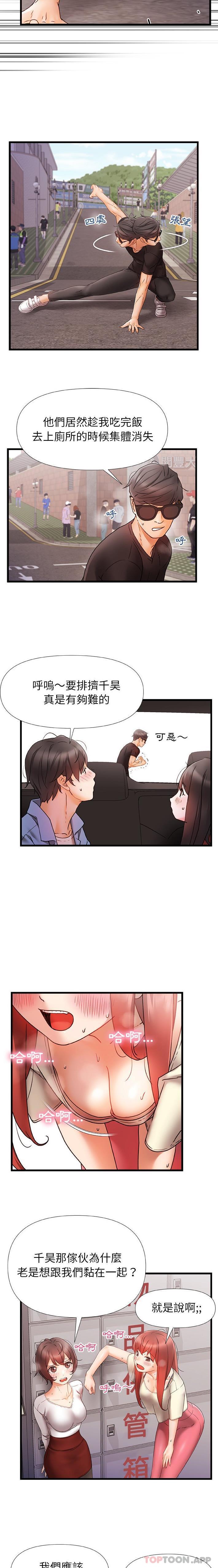 《真正的麻吉》在线观看 第6话 漫画图片4