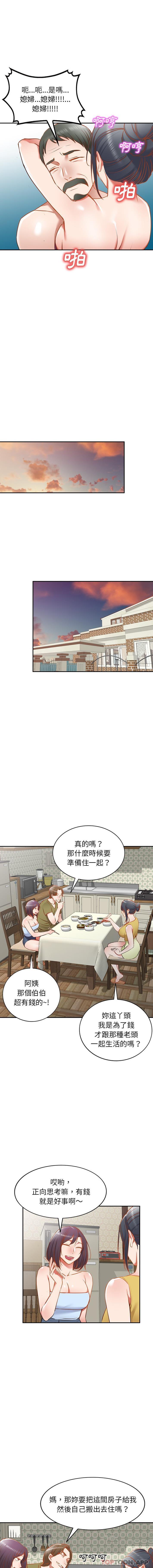 《小夫妻的返鄉生活》在线观看 第17话 漫画图片8