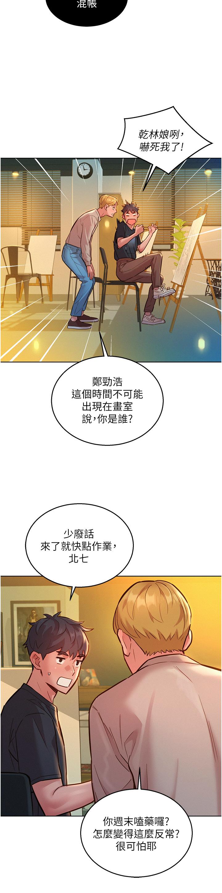 《友情萬睡》在线观看 第22话-哥哥帮我 漫画图片23