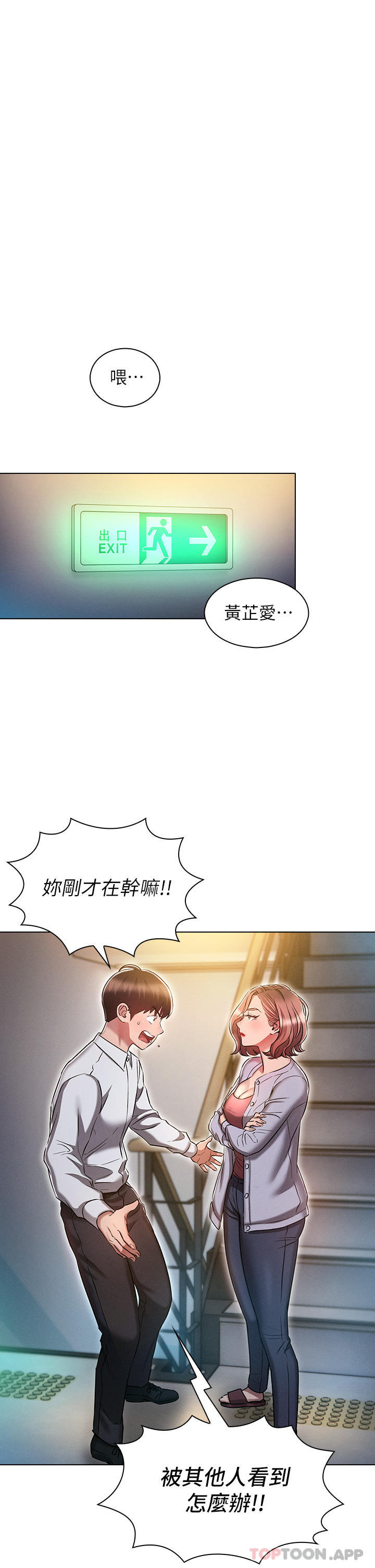 《魯蛇的多重宇宙》在线观看 第17话-触发性慾开关 漫画图片22