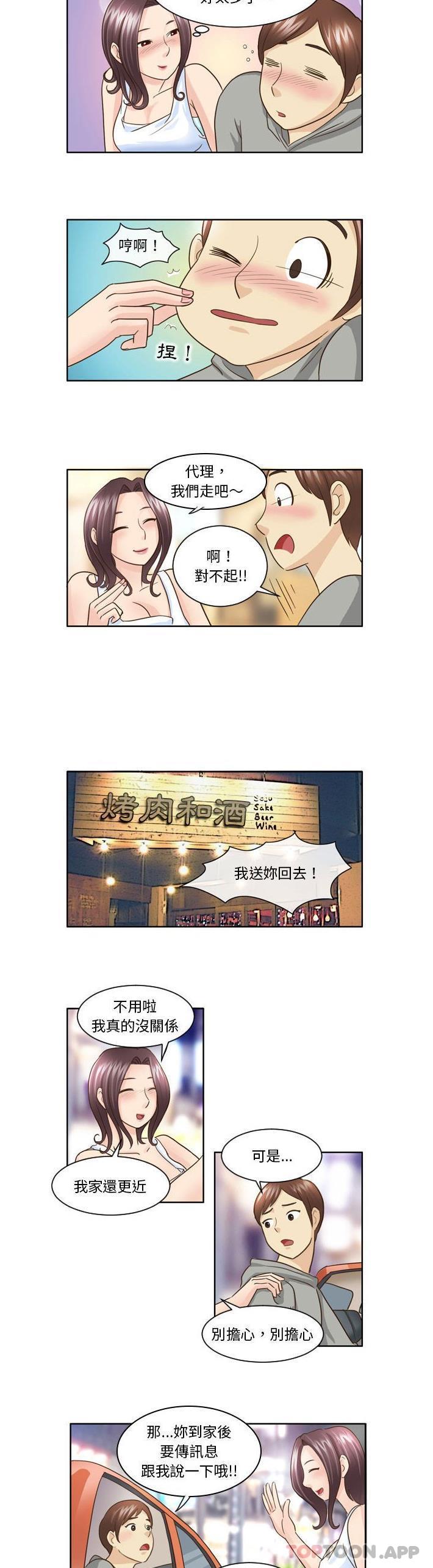 《無法談戀愛的她》在线观看 第9话 漫画图片10