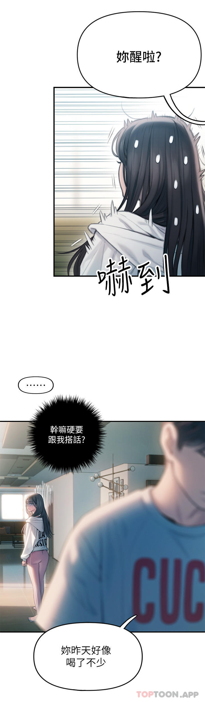 《戀愛大富翁》在线观看 第29话-先交身，再交心 漫画图片24