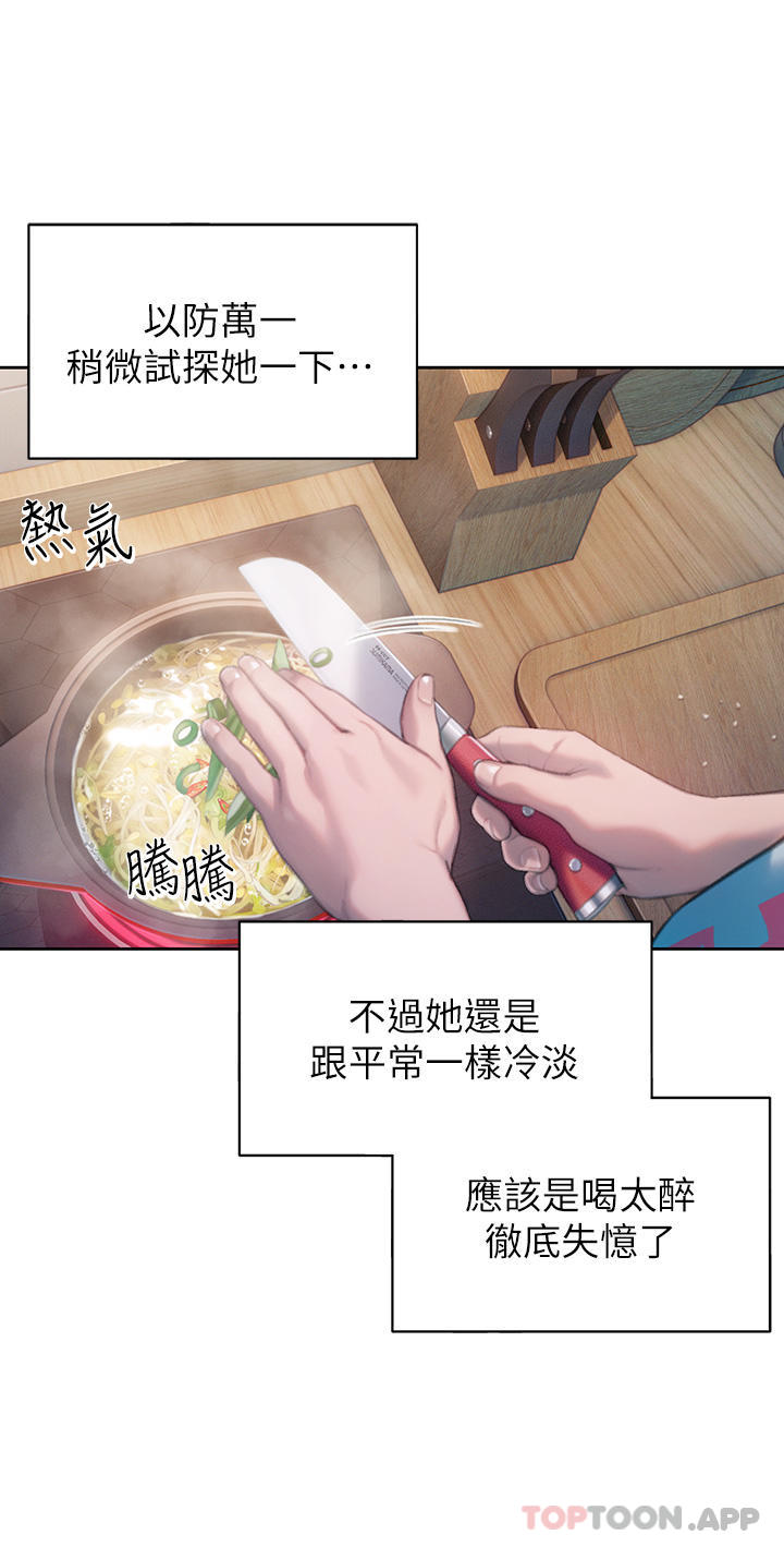 《戀愛大富翁》在线观看 第29话-先交身，再交心 漫画图片34