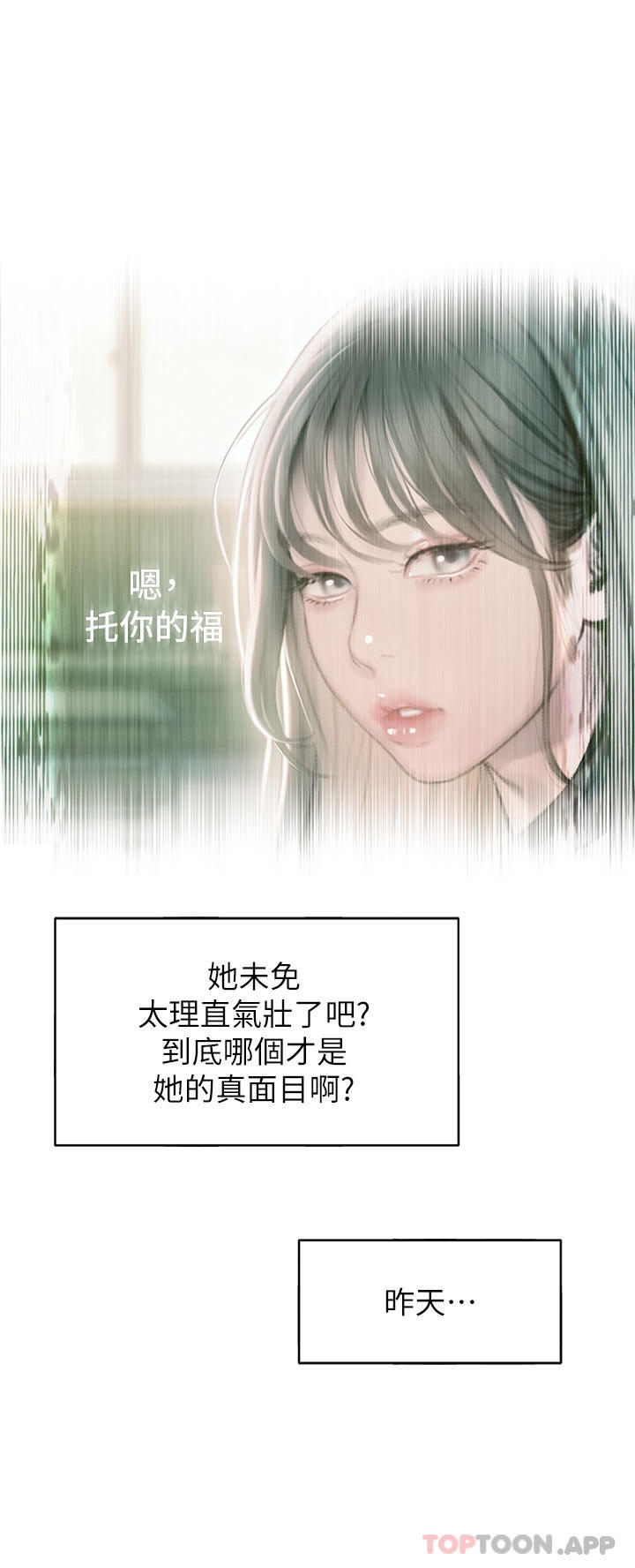 《戀愛大富翁》在线观看 第29话-先交身，再交心 漫画图片37