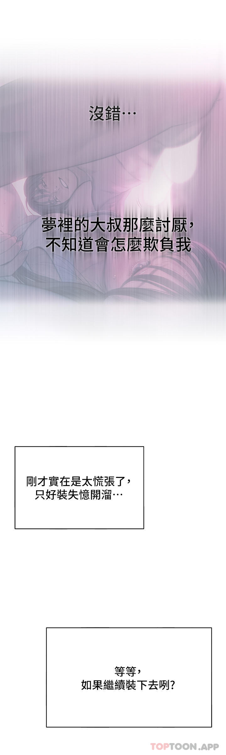 《戀愛大富翁》在线观看 第29话-先交身，再交心 漫画图片45