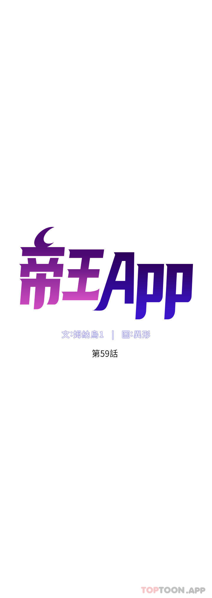 《帝王App》在线观看 第59话-代表，快强姦我吧 漫画图片5