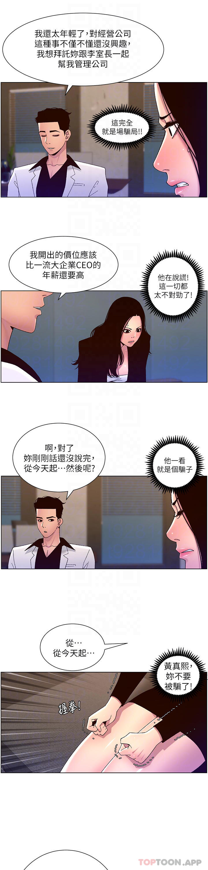 《帝王App》在线观看 第59话-代表，快强姦我吧 漫画图片16