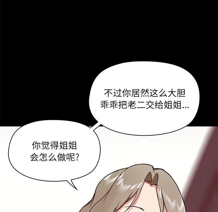 《愛玩遊戲的女人們》在线观看 第33话 漫画图片124