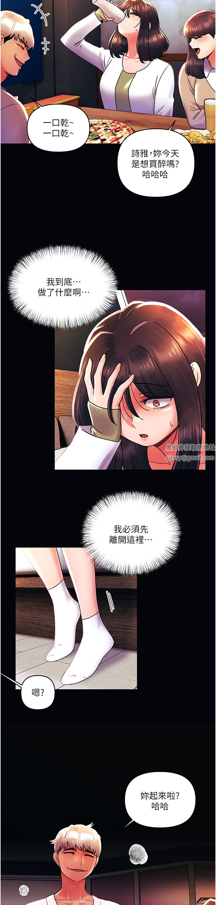 《今晚是第一次》在线观看 第43话-诗雅放纵的过往 漫画图片2