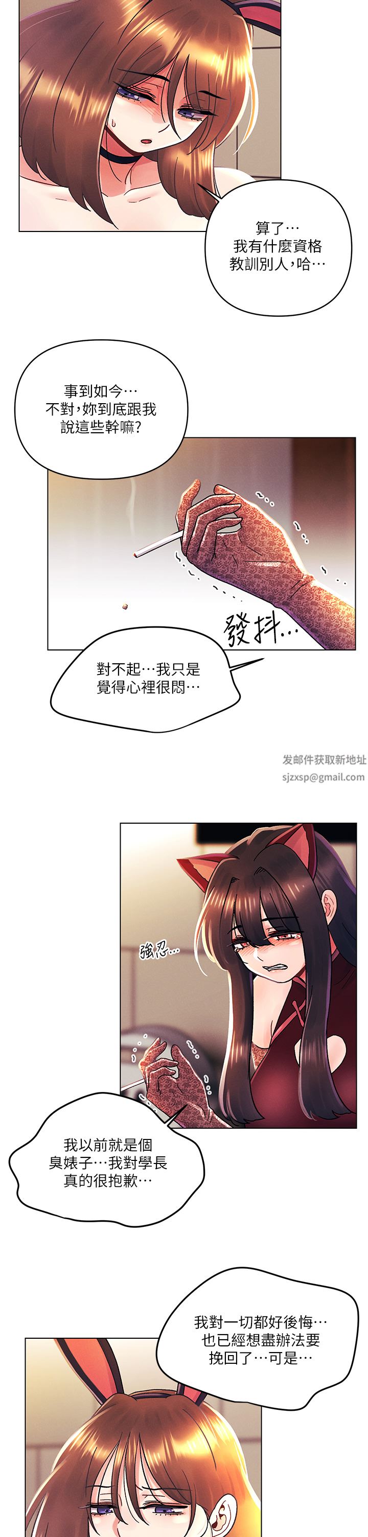 《今晚是第一次》在线观看 第43话-诗雅放纵的过往 漫画图片19