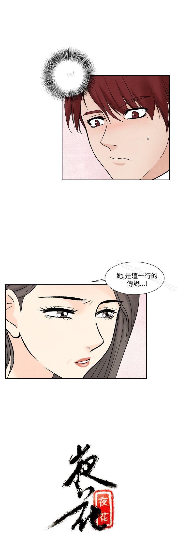 《夜花(完結)》在线观看 第41话 漫画图片24