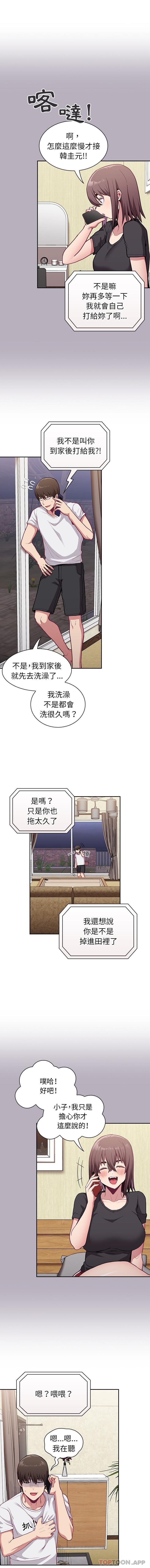 《陌生的未婚妻》在线观看 第10话 漫画图片14