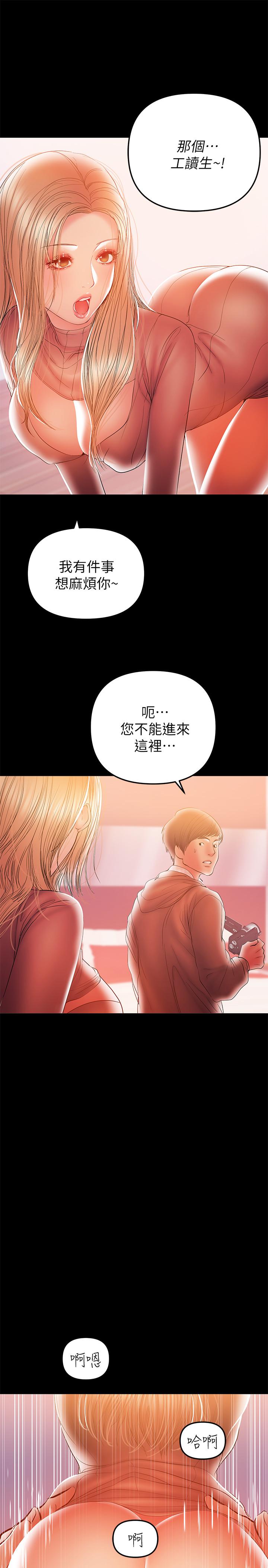 《兼職奶媽》在线观看 第33话-让我爽的话我就考虑看看 漫画图片1