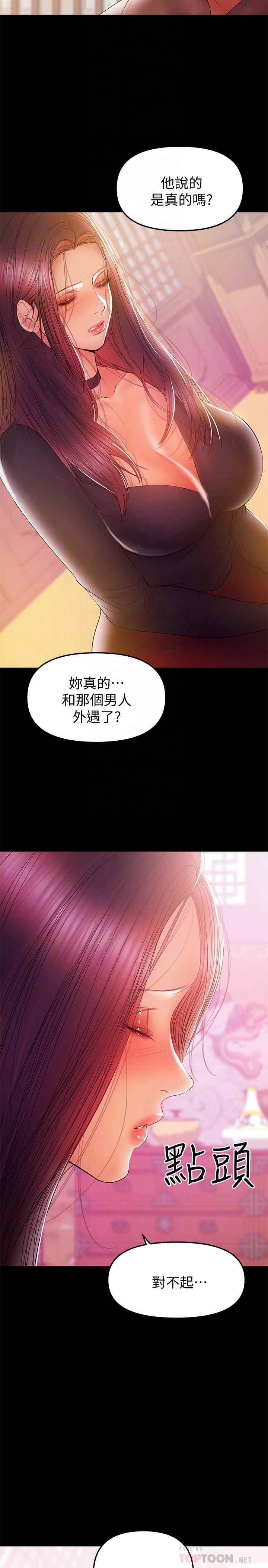 《兼職奶媽》在线观看 第33话-让我爽的话我就考虑看看 漫画图片14