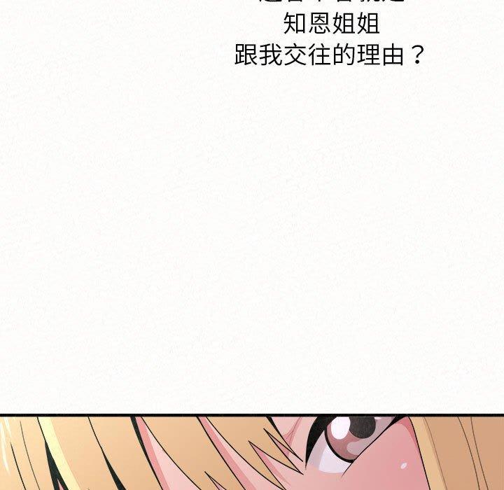 《姊姊都哈我》在线观看 第23话 漫画图片173