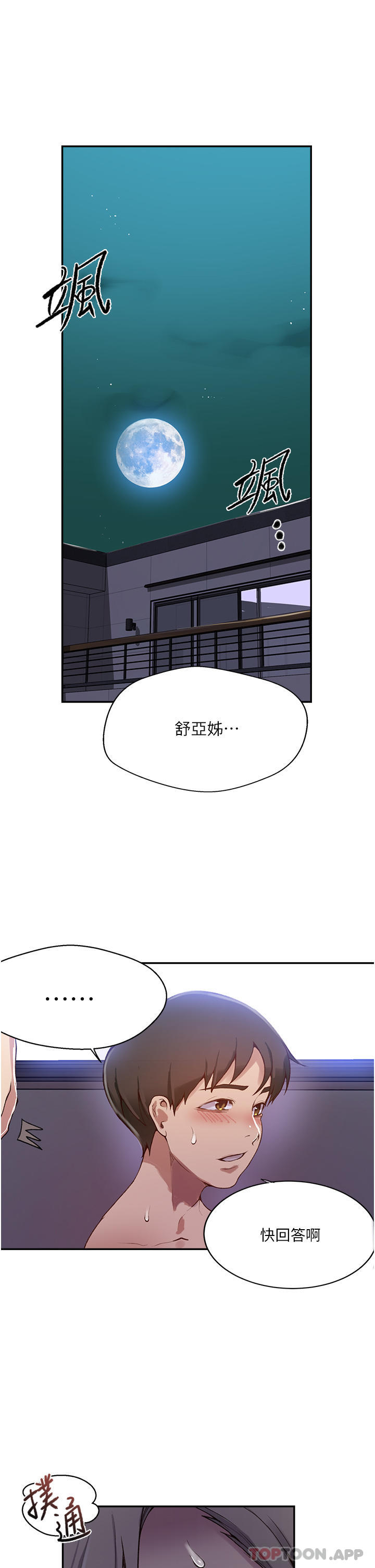 《秘密教學》在线观看 第166话-像狗一样被干的舒亚 漫画图片5