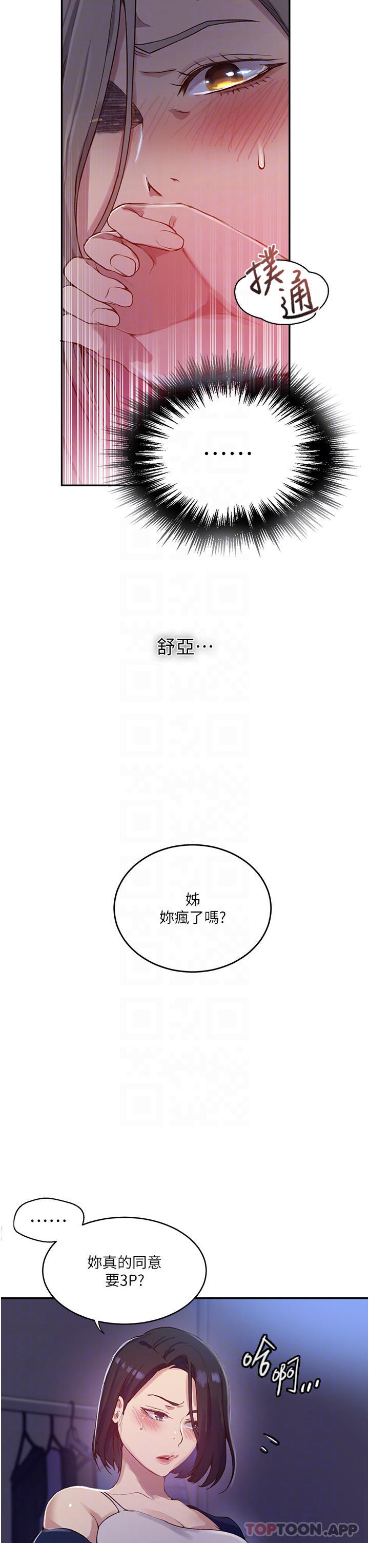 《秘密教學》在线观看 第166话-像狗一样被干的舒亚 漫画图片6