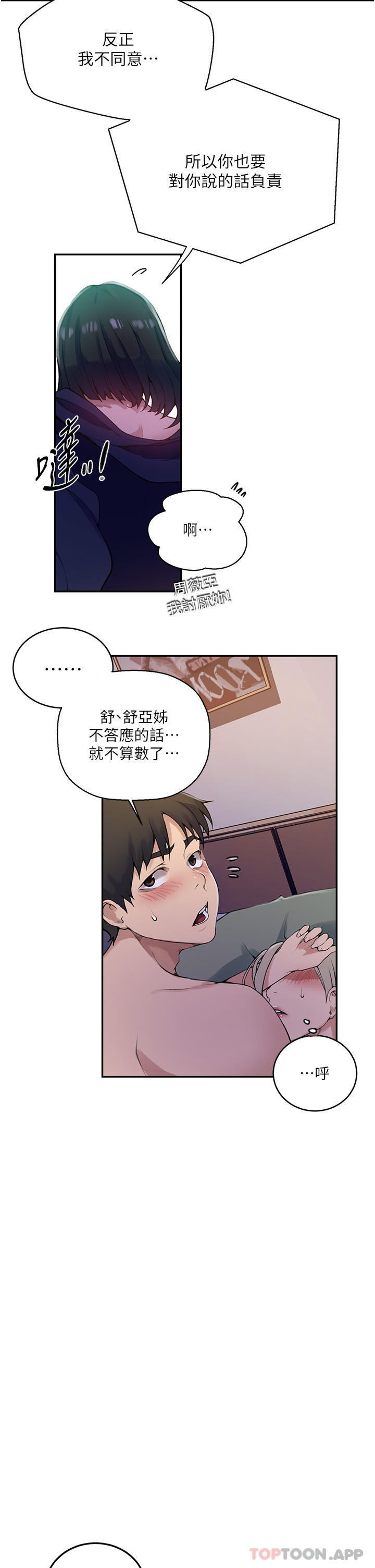 《秘密教學》在线观看 第166话-像狗一样被干的舒亚 漫画图片11