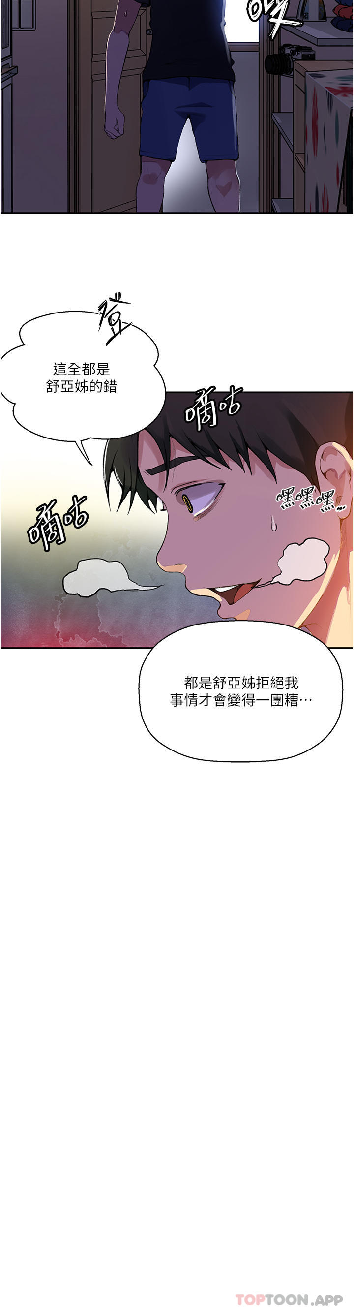 《秘密教學》在线观看 第166话-像狗一样被干的舒亚 漫画图片24