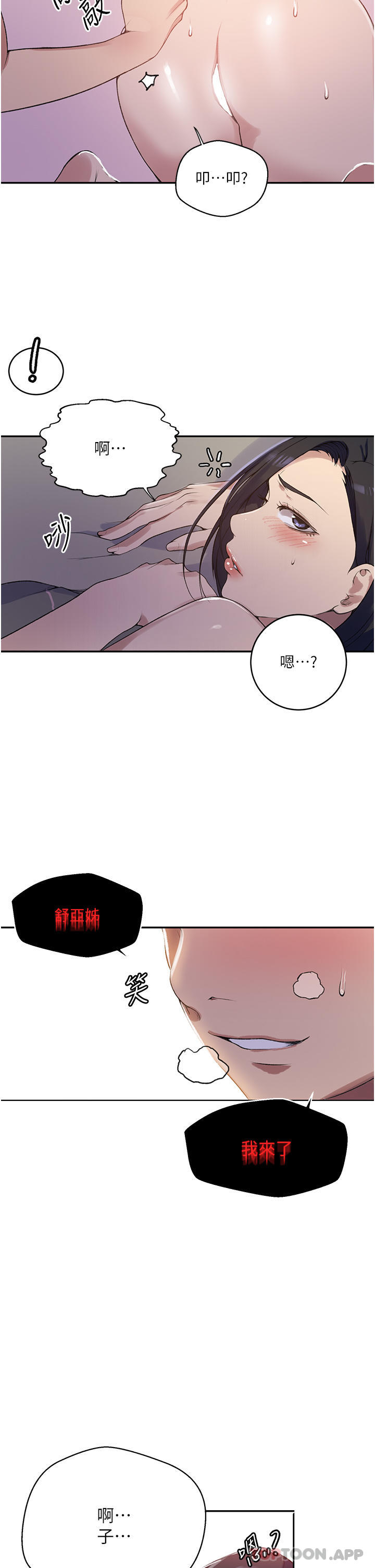 《秘密教學》在线观看 第166话-像狗一样被干的舒亚 漫画图片31