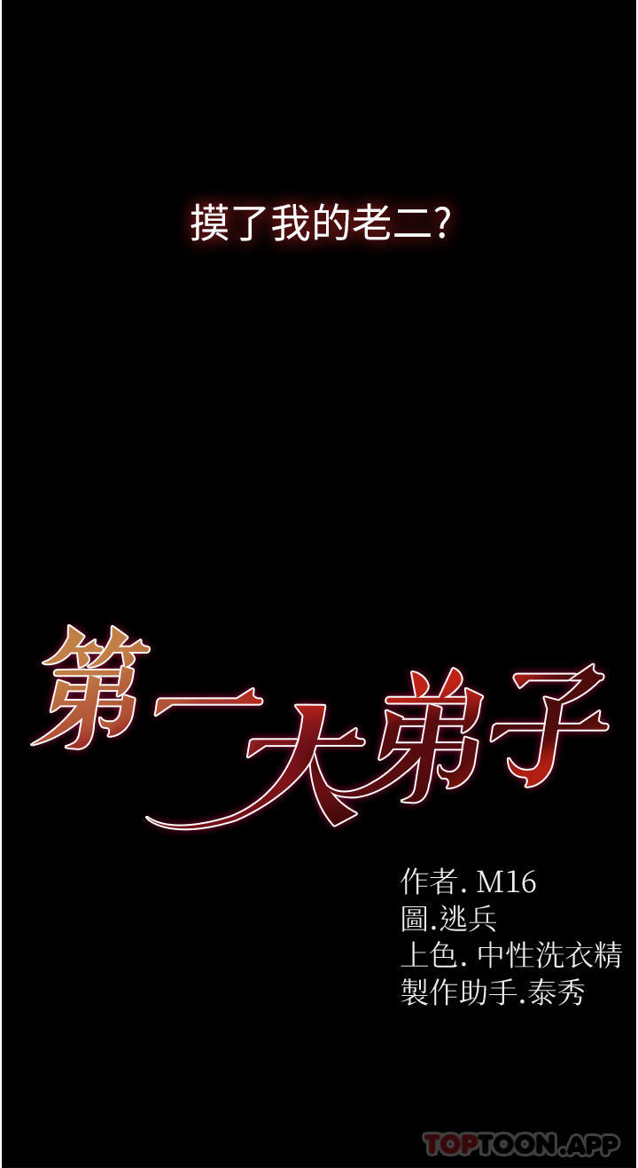 《第一大弟子》在线观看 第18话-洗牛奶浴的允娜 漫画图片3