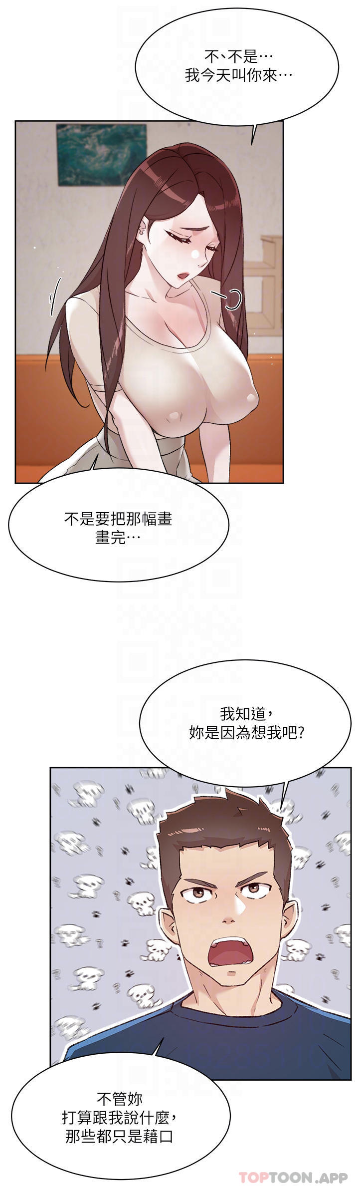 《好友的私生活》在线观看 第98话-突破最后一道防线 漫画图片4