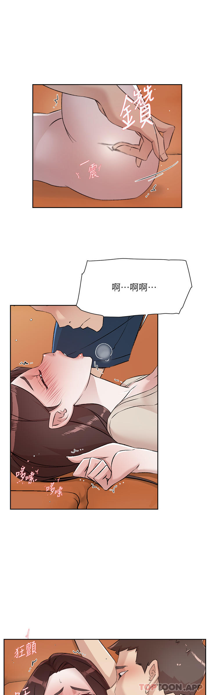 《好友的私生活》在线观看 第98话-突破最后一道防线 漫画图片40