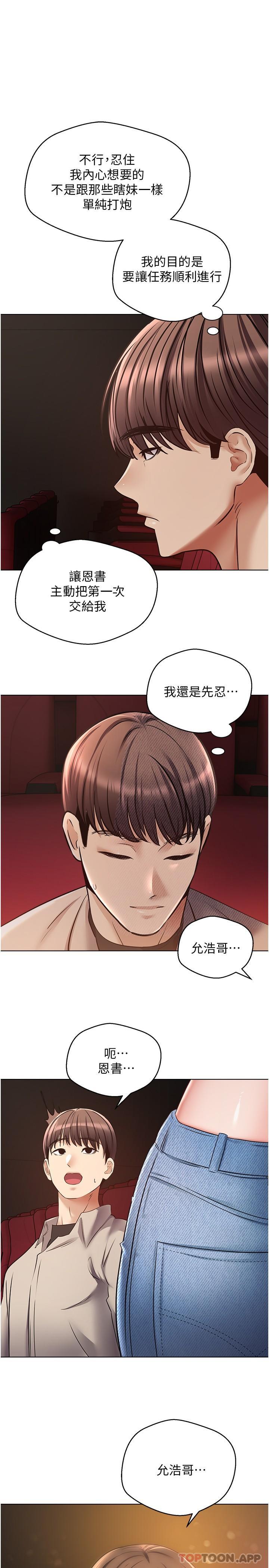 《慾望成真App》在线观看 第15话-想要硬硬的东西放进来 漫画图片26