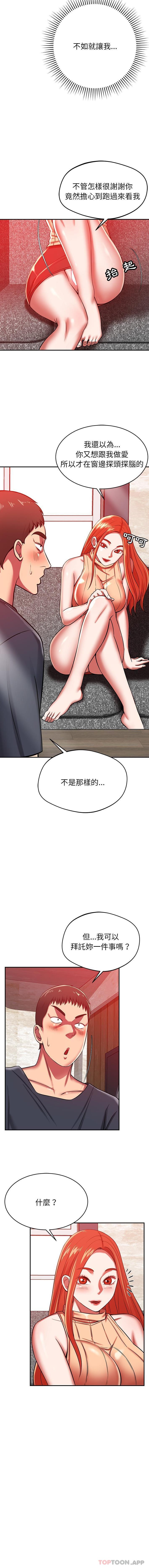 《鄰居的滋味》在线观看 第23话 漫画图片10