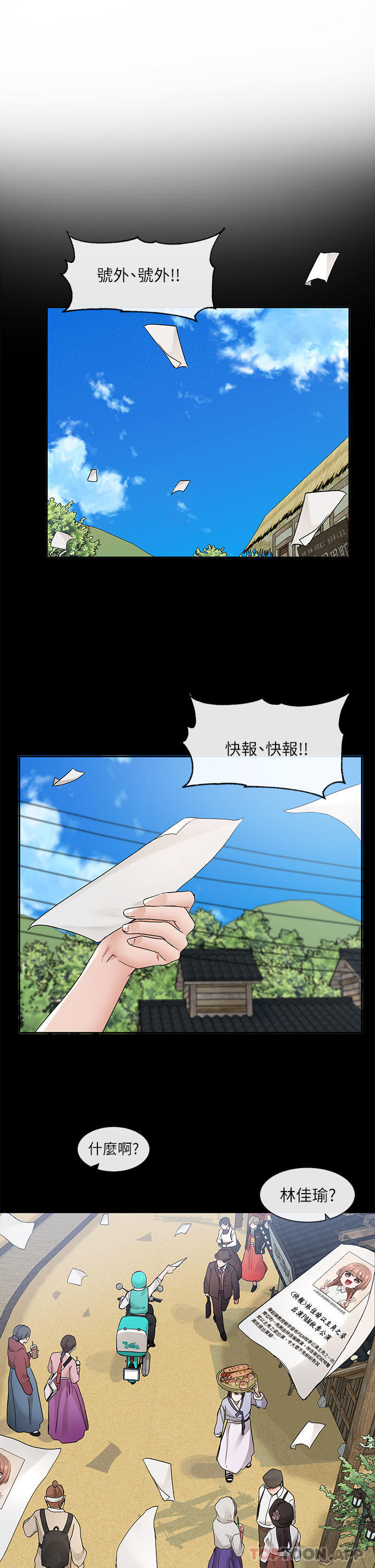 《社團學姊》在线观看 第119话-快报-林佳瑜选上了 漫画图片20