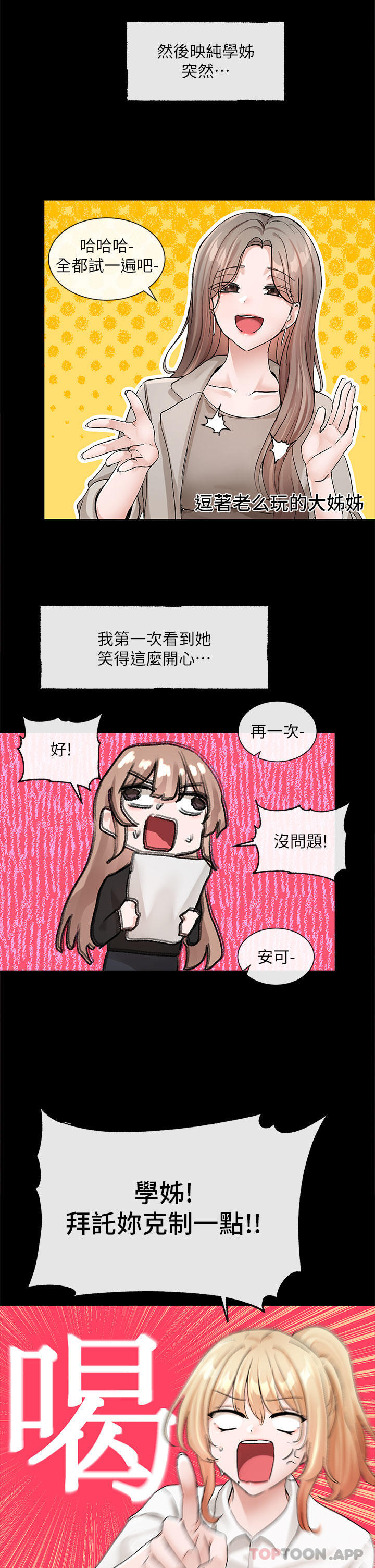 《社團學姊》在线观看 第119话-快报-林佳瑜选上了 漫画图片31