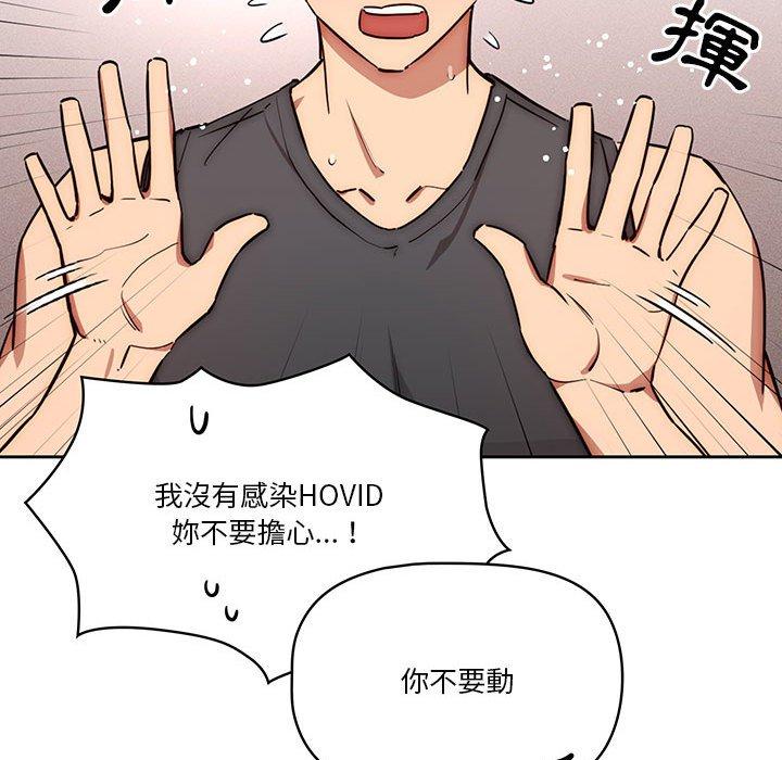 《疫情期間的傢教生活》在线观看 第51话 漫画图片109