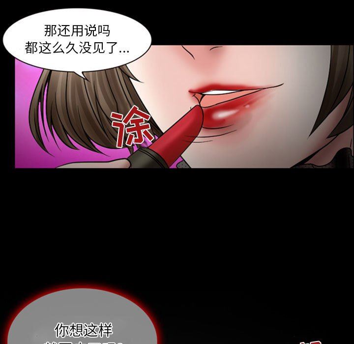 《暗黑之戀》在线观看 第18话 漫画图片73