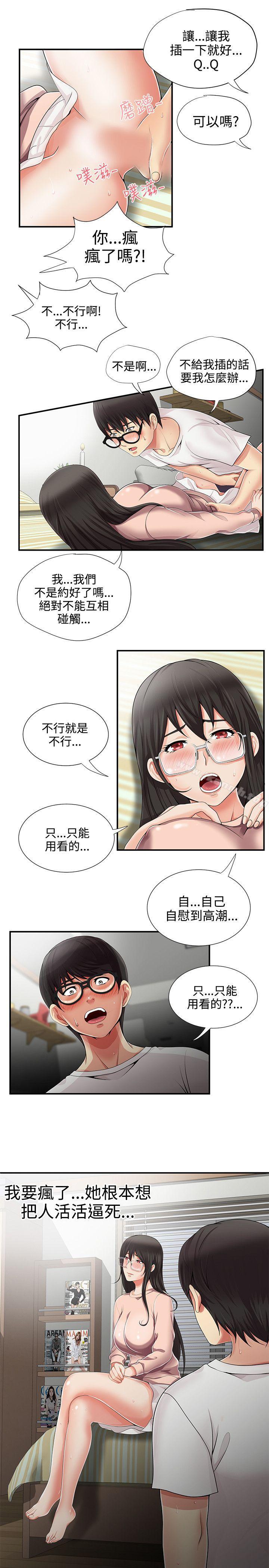 《無法自拔的口紅膠》在线观看 第10话 漫画图片5