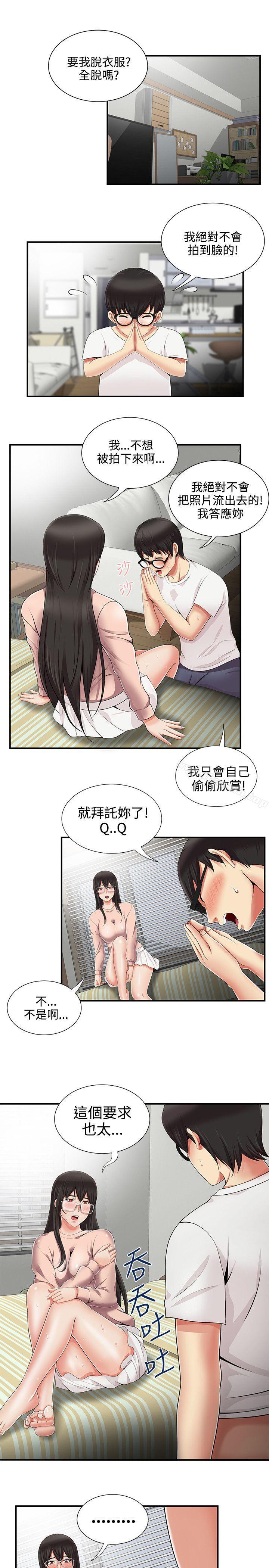 《無法自拔的口紅膠》在线观看 第10话 漫画图片11