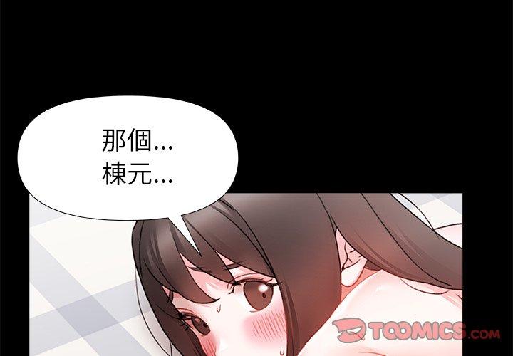 《真正的麻吉》在线观看 第7话 漫画图片3