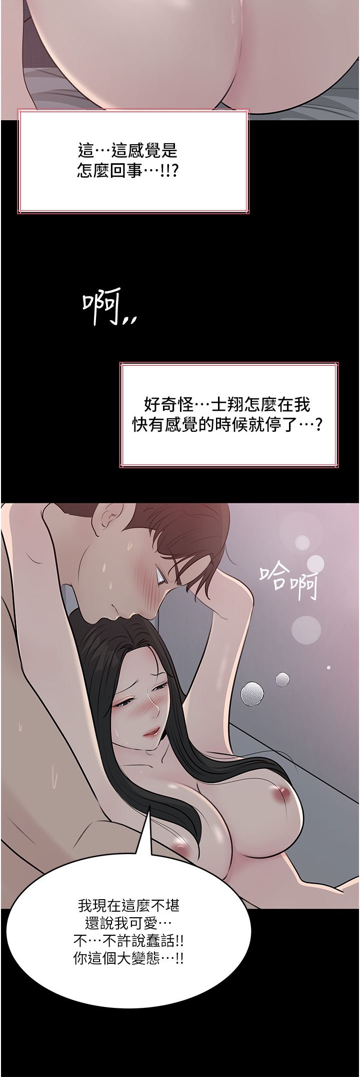 《深入小姨子》在线观看 第46话-抠弄老婆的敏感带 漫画图片40